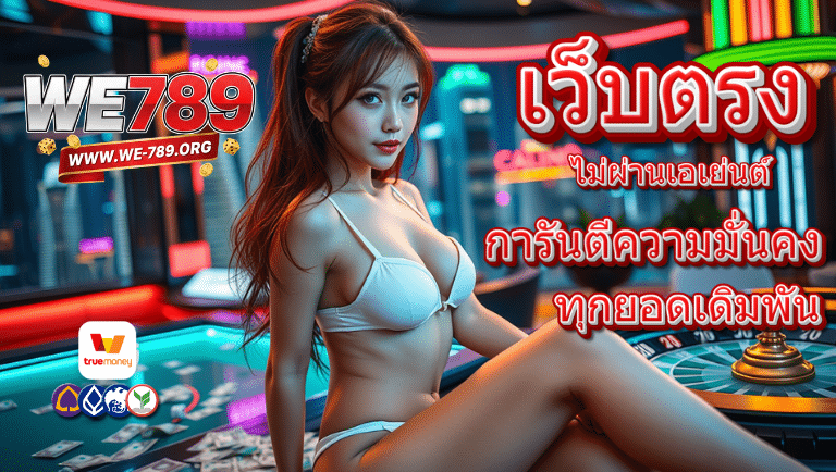 we789 เว็บตรง